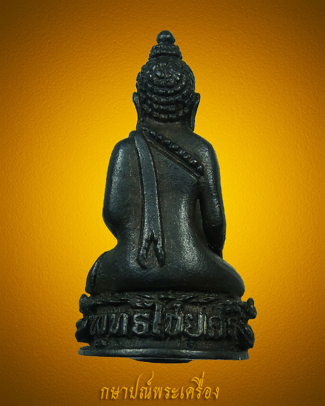 พระกริ่งพุทธไชยศรี พิมพ์เล็ก เนื้อนวโลหะ กล่องเดิม หลวงปู่เพิ่ม วัดกลางบางแก้ว สภาพสวย