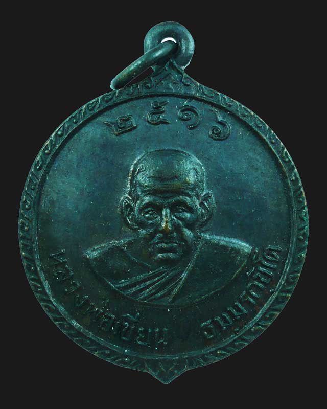 เหรียญหลวงพ่อเขียน พุทธเจ้าเสือ (หลวงพ่อทบปลุกเสก) ปี 2516 เนื้อทองแดงรมดำ สภาพสวย