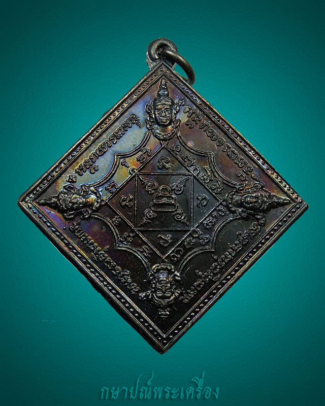 เหรียญพระหรหมสี่หน้า หลวงพ่อเกษม เขมโก หลังเรียบมีจารต๊อกโค๊ต สภาพสวย 