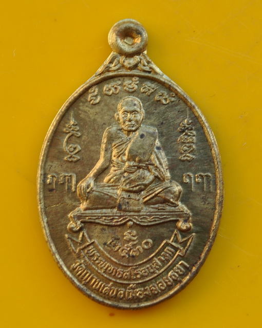 เหรียญรุ่น 6 หลวงปู่ชื้น วัดญาณเสน 