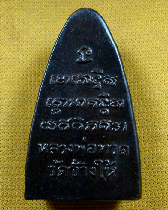 หลวงปู่ทวด วัดช้างให้ หลังหนังสือพิมพ์ใหญ่ บล็อกเสาอากาศ วงเดือนยาว ปี ๐๕