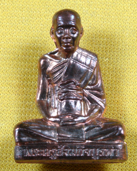 รูปเหมือนปั๊ม หลวงปู่บัว ถามโก รุ่นแรก สร้างบารมี วัดศรีบูรพาราม จ.ตราด เนื้อนวะโลหะ 