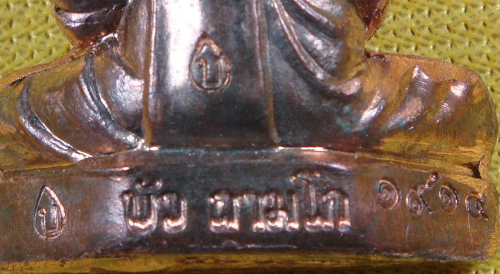 รูปเหมือนปั๊ม หลวงปู่บัว ถามโก รุ่นแรก สร้างบารมี วัดศรีบูรพาราม จ.ตราด เนื้อนวะโลหะ 