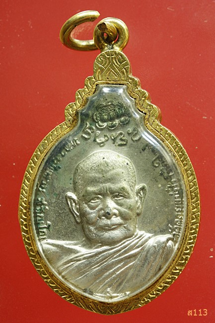 เหรียญหลังภปร.เล็ก หลวงปู่แหวน ปี 2521 เลี่ยมทองแท้