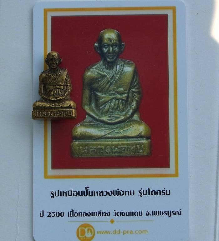 บัตรรับประกันพระแท้