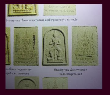 พระผงท้าวเวชสุวรรณ เนื้อผงพรายกุมาร หลังตะกรุดทองแดง หลวงพ่อสาคร วัดหนองกรับ ปี 48 สวยๆ