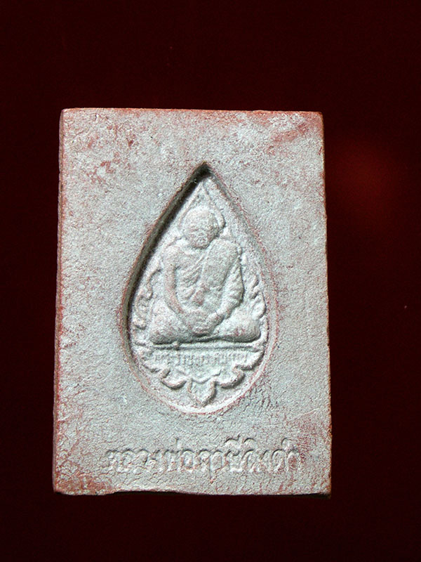 พระหางหมาก หลวงพ่อฤาษีลิงดำ