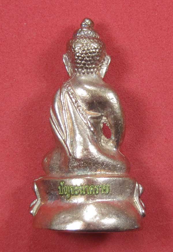 วัดใจพระกริ่งปัญจะนาคราช(พิมพ์ใหญ่)วัดไทยเมืองบั้งไพพญานาค อ.โพนพิสัย จ.หนองคาย แชมป์สายอิสาน
