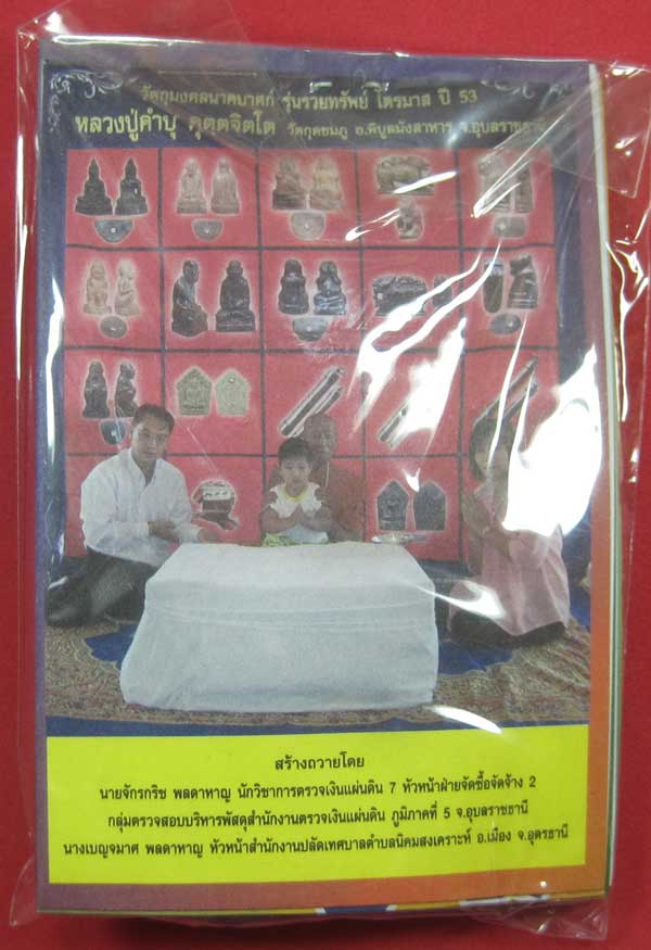 ตะกรุดคู่ปฐวีนาคราชรวยทรัพย์ หลวงปู่คำบุ คุตฺตจิตโต วัดกุดชมภู จ.อุบลราชธานี แชมป์เคาะเดียววัดใจ