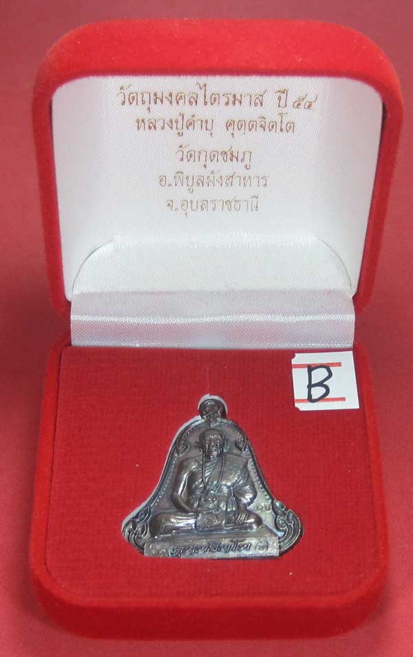 (เนื้อทองแดง) เหรียญระฆังเพชรกลับรับทรัพย์ หลวงปู่คำบุ คุตฺตจิตฺโต วัดกุดชมภู จ.อุบลราชธานี