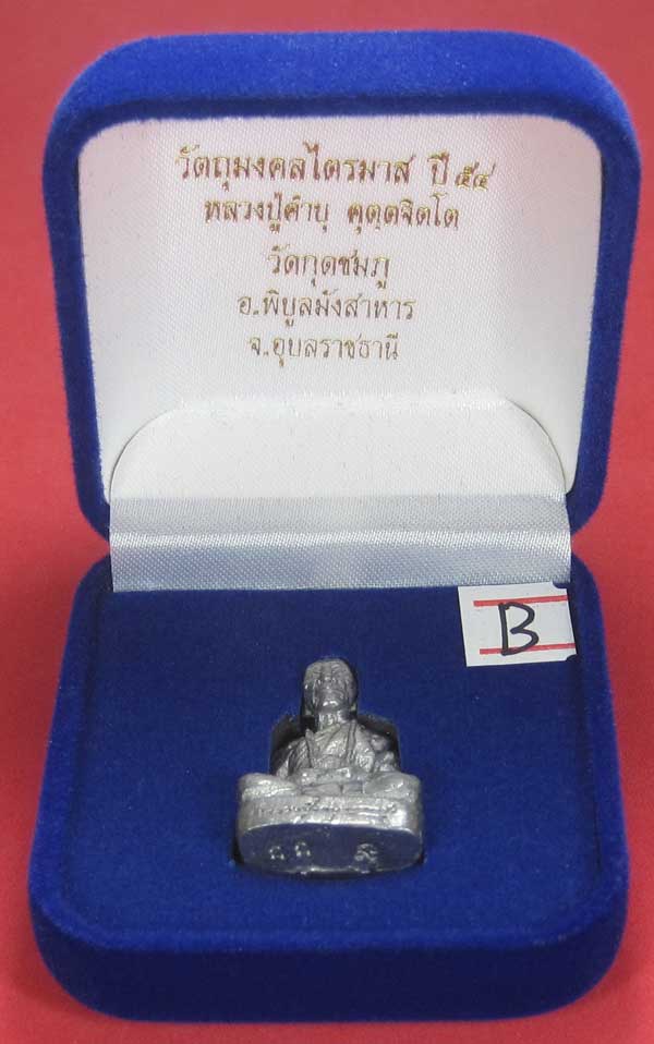 รูปหล่อตะกั่ว กก หลวงปู่คำบุ คุตฺตจิตฺโต วัดกุดชมภู จ.อุบลราชธานี ฐานภูเขาหล่อโบราณพิมพ์ใหญ่