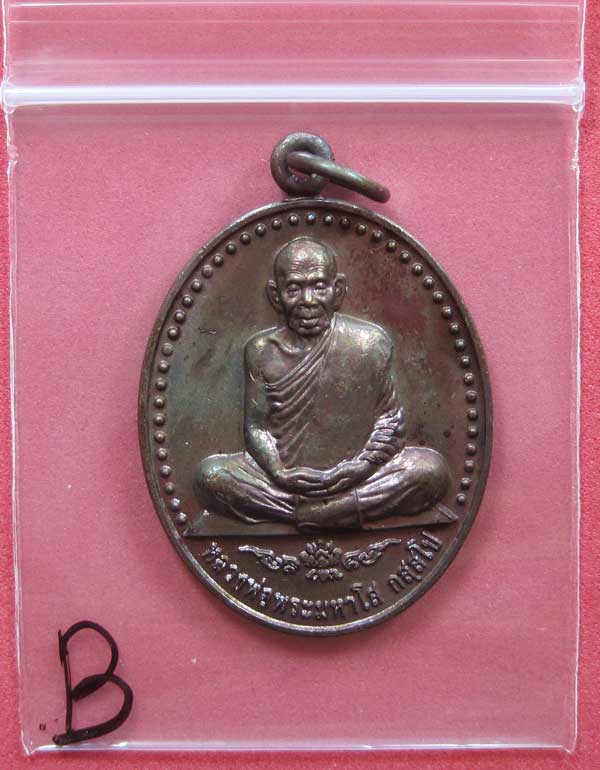 วัดใจ(เหรียนสร้างบารมี)หลวงพ่อพระมหาโส กสสฺโป วัดป่าคำแคนเหนือ มัญจาคีรี จ.ขอนแก่น