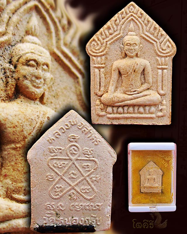 ขุนแผนพรายกุมาร รุ่น ๒ หลวงพ่อสาคร มนุญโญ วัดหนองกรับ ตะกรุดทองแดงนอน ปี ๒๕๓๘