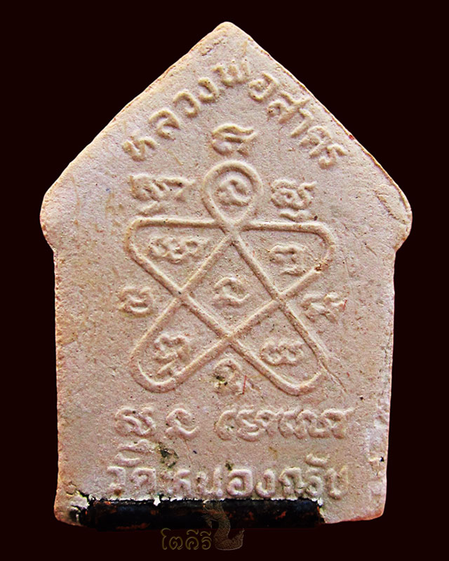 ขุนแผนพรายกุมาร รุ่น ๒ หลวงพ่อสาคร มนุญโญ วัดหนองกรับ ตะกรุดทองแดงนอน ปี ๒๕๓๘