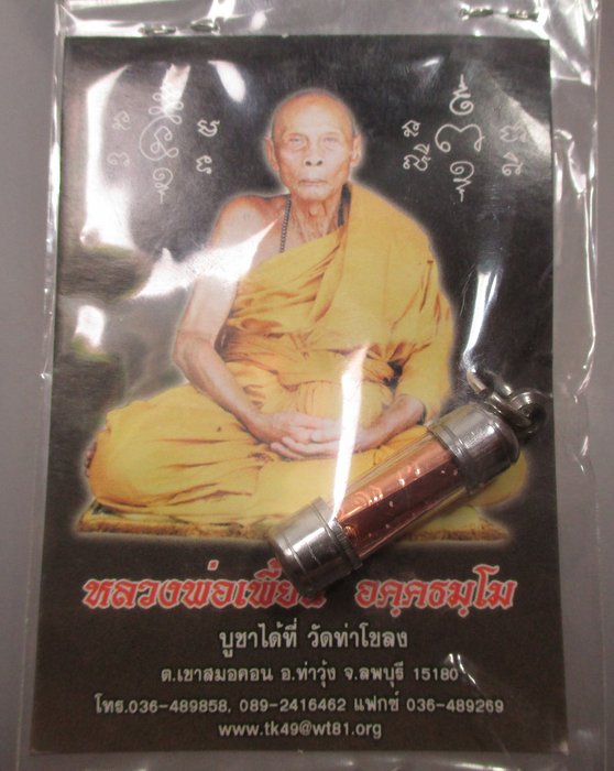 ตะกรุดหลวงพ่อเพี้ยน วัดเกริ่นกฐิน ออกวัดท่าโขลง จ ลพบุรี