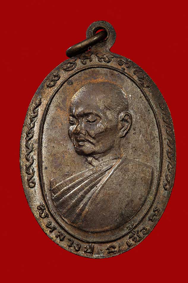 เหรียญหลวงปู่โต๊ะ วัดประดู่ฉิมพลี หลัง หลวงปู่เชื้อ วัดใหม่บำเพ็ญบุญ จ.ชัยนาท