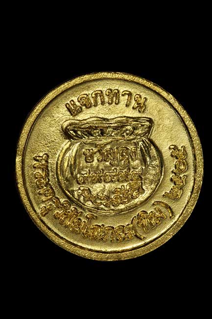 หลวงปู่ทวด วัดช้างให้ เหรียญขวัญถุง แจกทาน ปี 2505