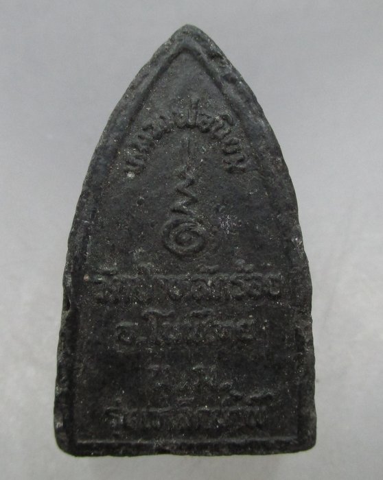 20 บาท พระผงหลวงพ่อนิยม วัดป่าหลักร้อย จ นครราชสีมา รุ่นเหล็กน้ำพี้ พิมพ์หลวงปู่ทวด