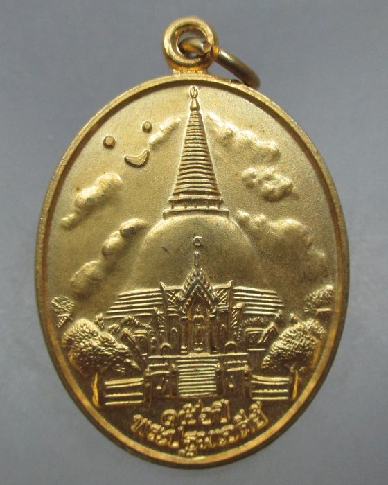 20 บาท เหรียญวิวพระปฐมเจดีย์ ๑๕๐ ปี