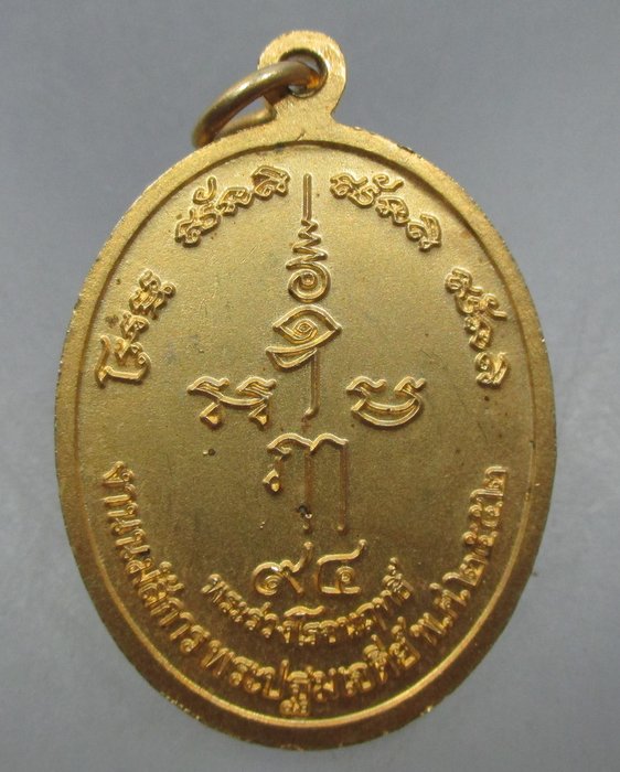 20 บาท เหรียญวิวพระปฐมเจดีย์ ๑๕๐ ปี