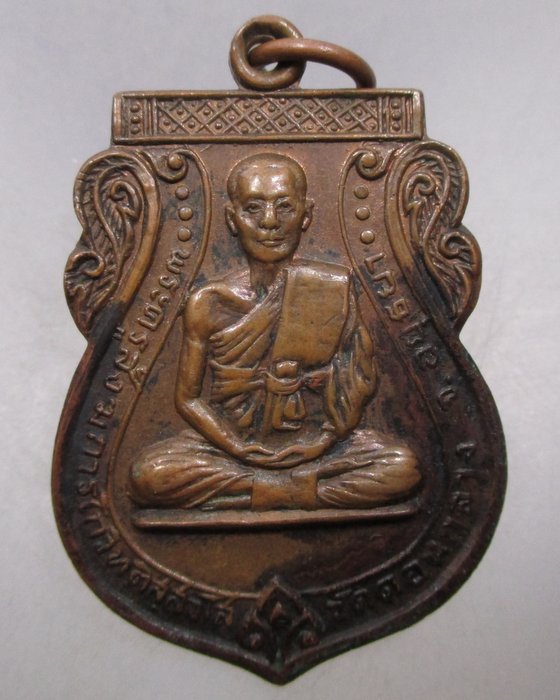 เหรียญพระครูสังฆการโกวิทติสฺสวโส วัดดอนกลาง จ อยุธยา ปี๑๘