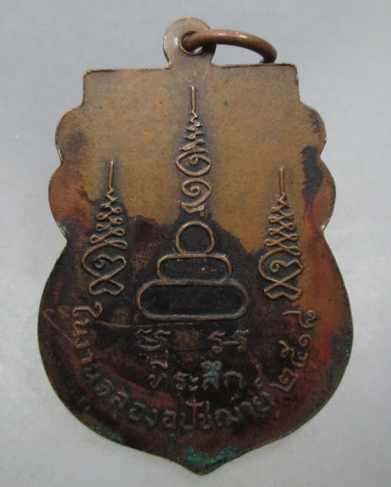 เหรียญพระครูสังฆการโกวิทติสฺสวโส วัดดอนกลาง จ อยุธยา ปี๑๘