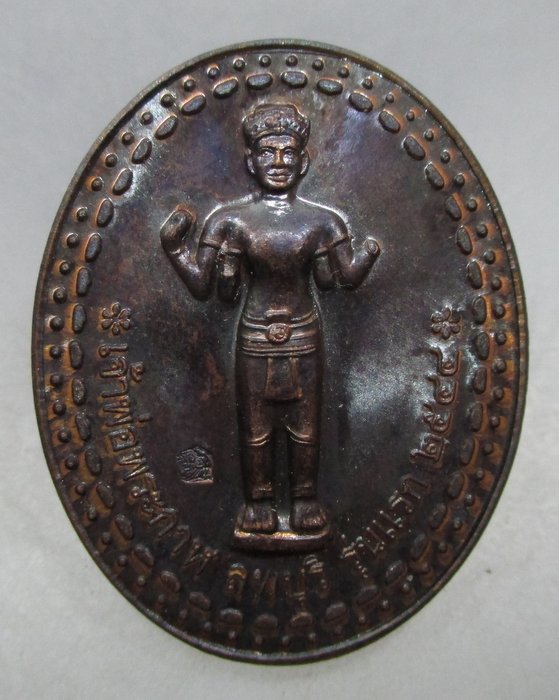 เหรียญเจ้าพ่อพระกาฬ ลพบุรี ตอกโค็ด