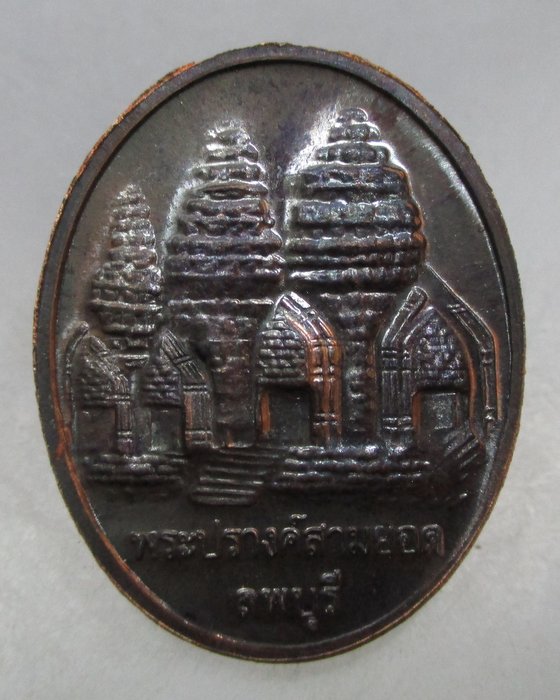 เหรียญเจ้าพ่อพระกาฬ ลพบุรี ตอกโค็ด