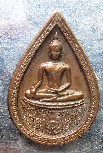 เหรียญหยดน้ำ(ภปร) หลวงปู่แหวน ปี25สวยๆครับ