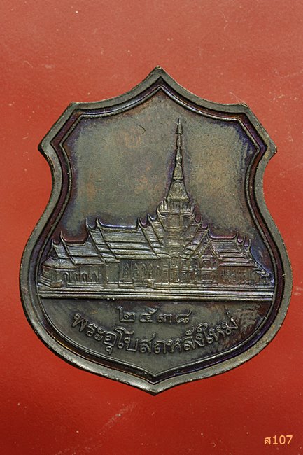 "ทูอินวัน" เหรียญหลวงพ่อโสธร หลังเนื้อกระเบื้องหลังคาโบสถ์ พร้อมตลับเดิม