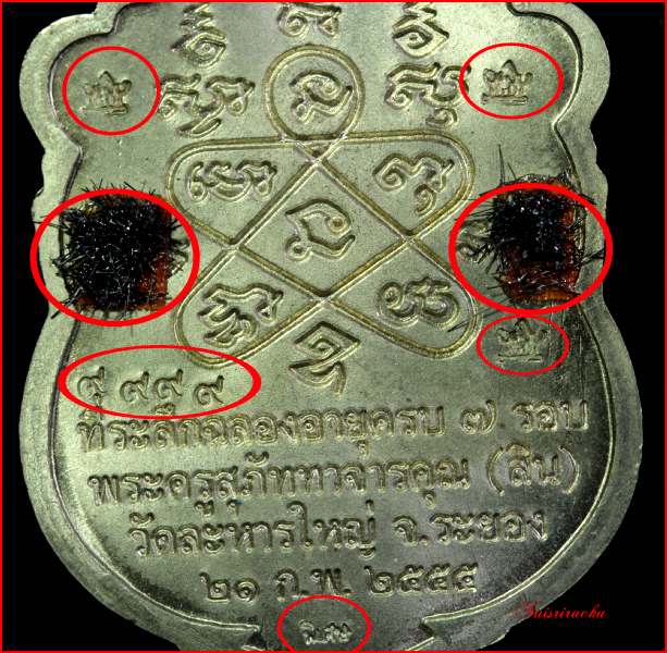 เหรียญเสมา 7 รอบ หลวงพ่อสิน วัดละหาญใหญ่ ปี55 เนื้ออัลปากา ลงยา 4 สี แจกกรรมการ