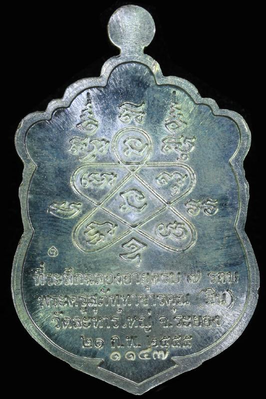 เสมา 7 รอบ หลวงพ่อสิน เนื้อเงินลงยา 4 สี no.1147