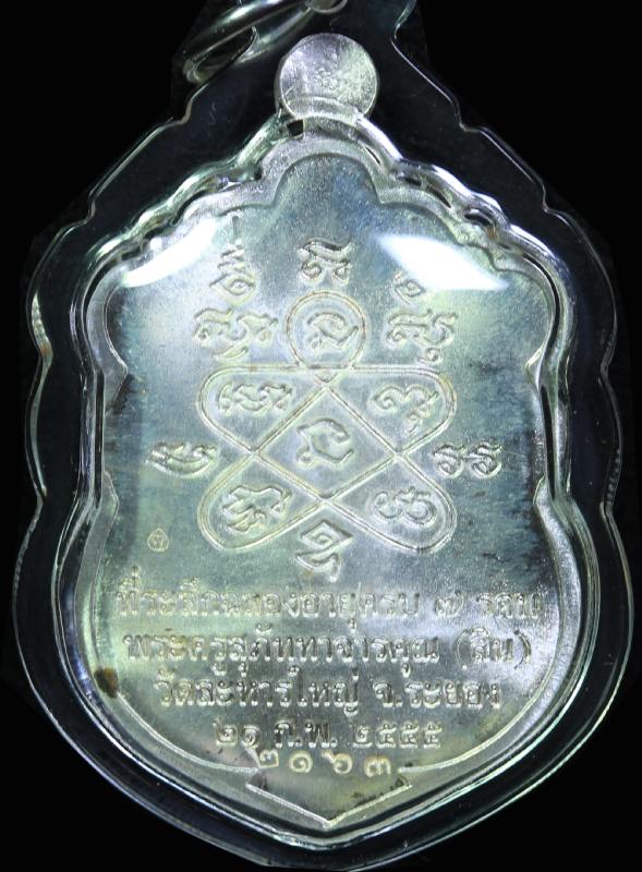 เสมา 7 รอบ หลวงพ่อสิน เนื้อเงินลงยา 4 สี no.2163