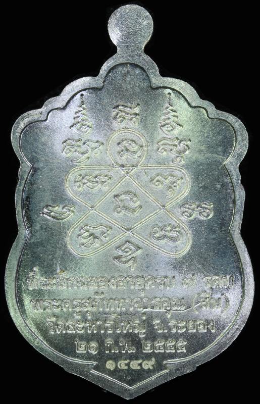 เสมา7รอบเนื้อเงินลงยา3สีเลข 1447 พร้อมกล่องกำมะหยี่ หลวงพ่อสินวัด ละหารใหญ่