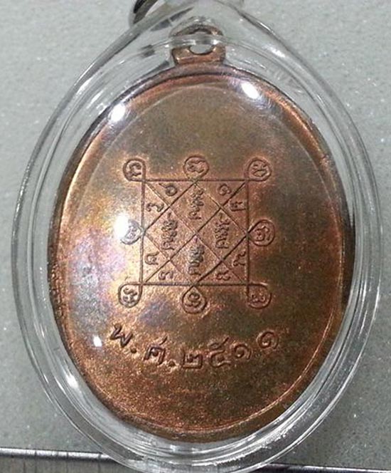 เหรียญรุ่น 2 ลป.โต๊ะ เนื้อทองแดง บล็อควงเดือน (นิยม) ปี 2511 สร้างจำนวน 2511 (มีบัตรรับรองครับ)