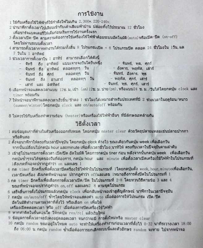 เครื่องตั้งเวลาเปิด - ปิดไฟ ระบบ Digital (Timer)
