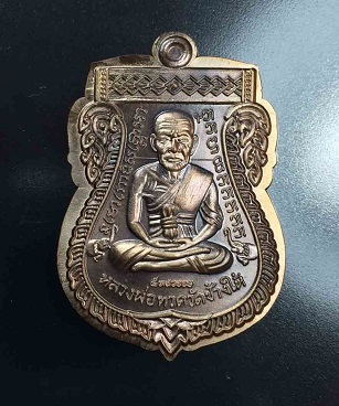 เหรียญห้าทศวรรษ เลื่อนสมณศักดิ์ หลวงปู่ทวด ไม่ตัดปีก มาพร้อมกล่องเดิม