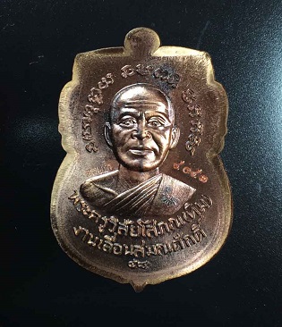 เหรียญห้าทศวรรษ เลื่อนสมณศักดิ์ หลวงปู่ทวด ไม่ตัดปีก มาพร้อมกล่องเดิม