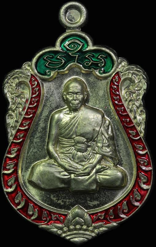 เหรียญเสมา7รอบหลวงพ่อสิน วัดละหารใหญ่ระยอง 2555"เนื้ออัลปาก้าลงยาสองสี 3633