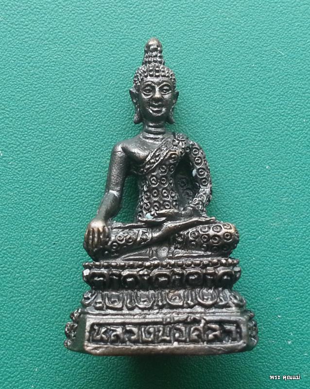 พระรูปเหมือน หลวงพ่อศิลา วัดคลองเคียน รุ่น 1