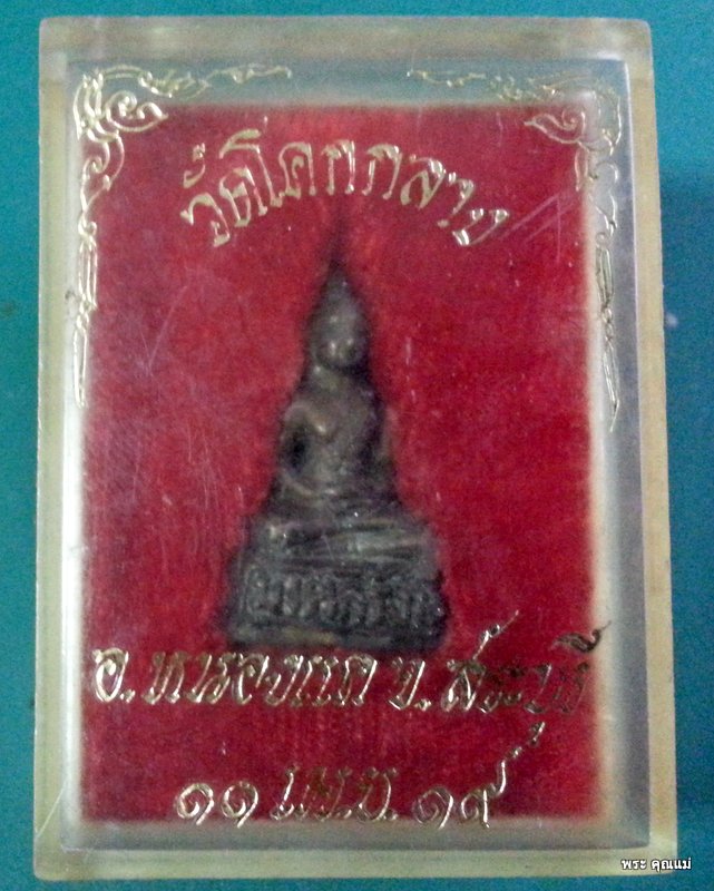 พระพุทธมงคลรังษี วัดโคกกลาง