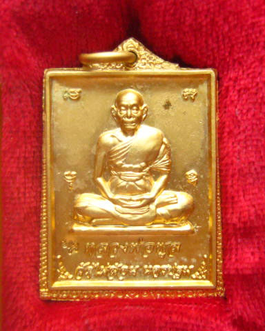 เหรียญพระพุทธชินราช หลังรูปเหมือนเต็มองค์หลวงพ่อพูล วัดไผ่ล้อม ปี 2546 ตอกโค้ด