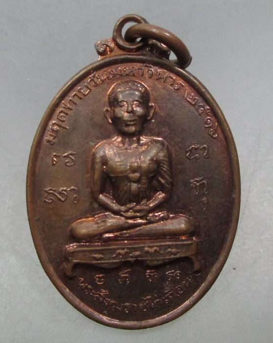 เหรียญสังฆราช (สุก ไก่เถื่อน) หลังสมเด็จโต ปี๑๖