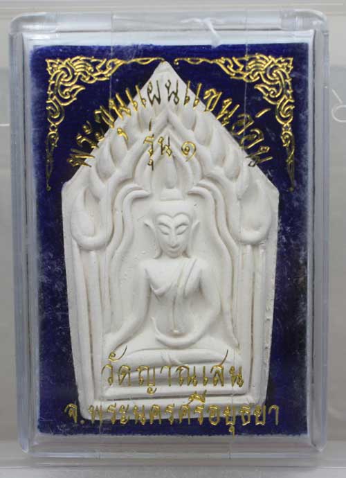 ขุนแผนแขนอ่อน รุ่น 1 หลวงปู่ชื้น วัดญาณเสน จ อยุธยา ขาวไม่เคลือบ พร้อมกล่องเดิม เคาะเดียวครับ 