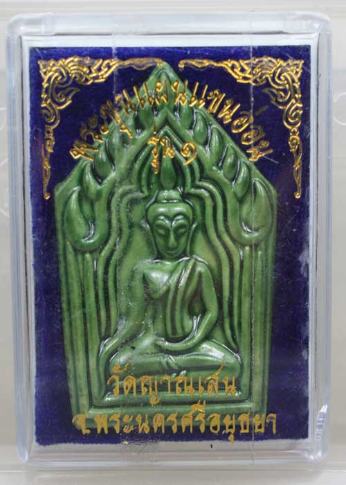 ขุนแผนแขนอ่อน รุ่น 1 หลวงปู่ชื้น วัดญาณเสน จ อยุธยา เคลือบเขียว พร้อมกล่องเดิม เคาะเดียวครับ