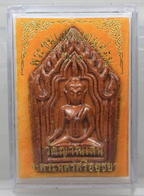 ขุนแผนแขนอ่อน รุ่น 1 หลวงปู่ชื้น วัดญาณเสน จ อยุธยา เคลือบแดง พร้อมกล่องเดิม เคาะเดียวครับ 