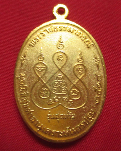 เหรียญหลวงพ่อเงินรุ่นสุดท้ายบล๊อคธรรมดา วัดดอนยายหอม กระไหล่ใหม่