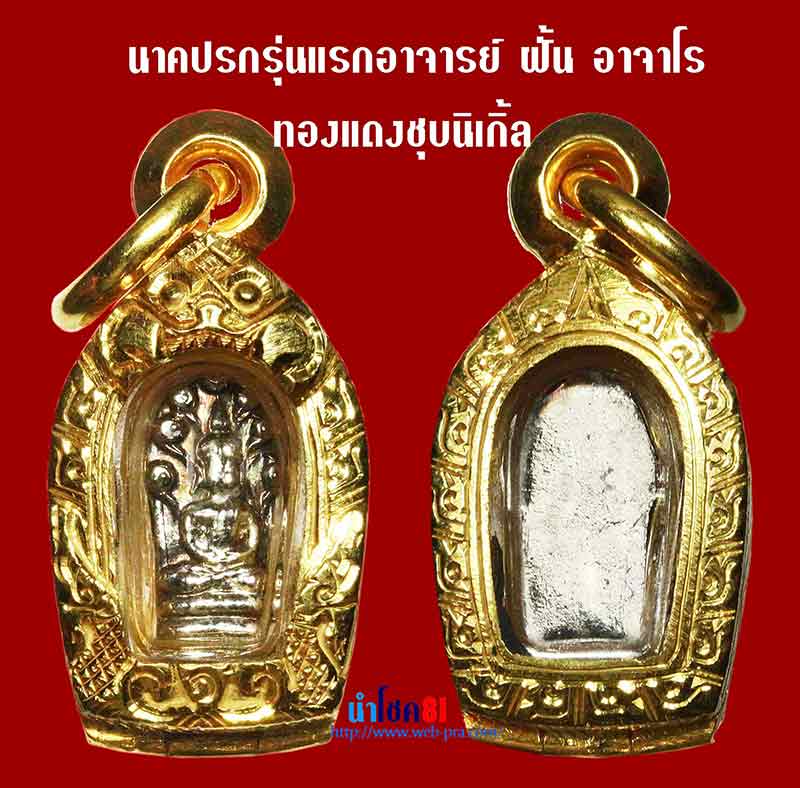 พระปรกใบมะขามรุ่นแรกสวยแชมป์ สุดหายาก