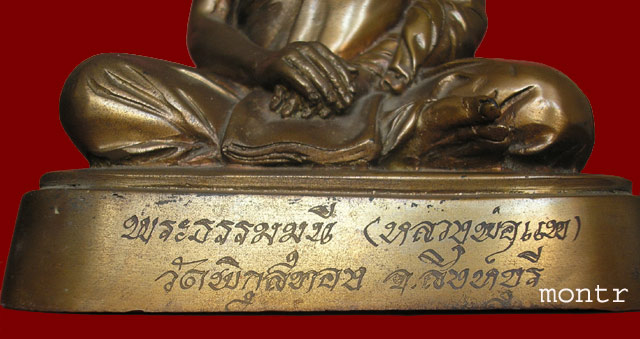 พระบูชา หลวงพ่อแพ วัดพิกุลทอง ปี39 หน้าตัก 5 นิ้ว 