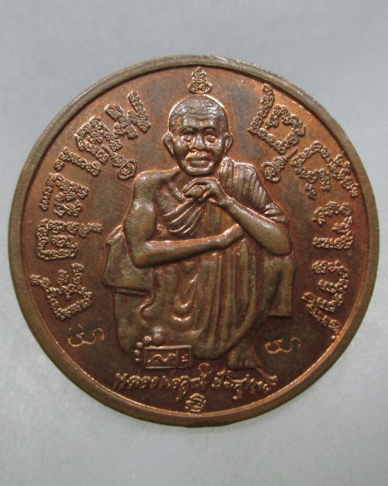 20 บาท เหรียญแซยิด๖รอบหลวงพ่อคูณ วัดบ้านไร่  ตอกโค็ด